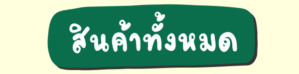 สินค้าร้านยูสติกเกอร์ทั้งหมด Usticker