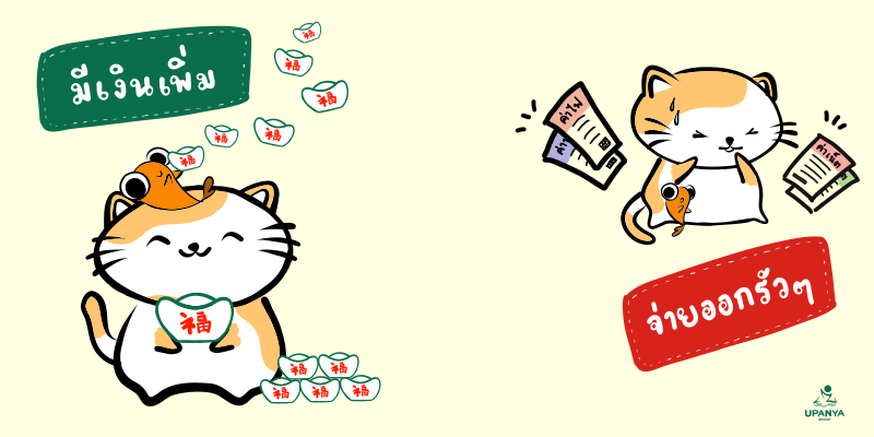 บันทึกบัญชี รายรับ รายจ่าย