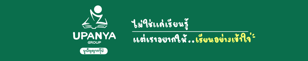 UpanyaGroup | ยูปัญญากรุ๊ป  