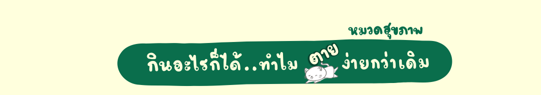 Uhealth| ยูเฮลท์ สุขภาพดีคุณเริ่มได้ ป้องกันดีกว่ารอการรักษา